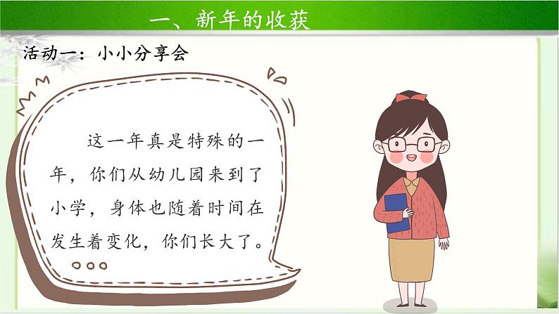 《新年的礼物》示范课教学课件【部编人教版小学一年级道德与法治上册】第5页