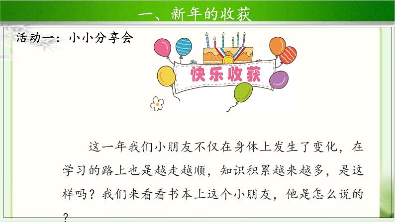 《新年的礼物》示范课教学课件【部编人教版小学一年级道德与法治上册】第6页