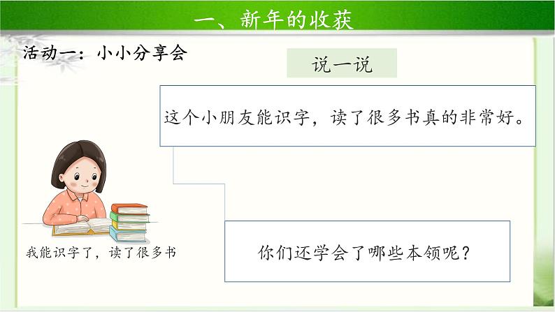 《新年的礼物》示范课教学课件【部编人教版小学一年级道德与法治上册】第7页