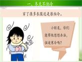 《健康过冬天》第1课时公开课教学课件【部编人教版小学一年级道德与法治上册】