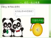 《校园里的号令》第3课时示范课教学课件【部编人教版小学一年级道德与法治上册】