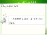《校园里的号令》第3课时示范课教学课件【部编人教版小学一年级道德与法治上册】