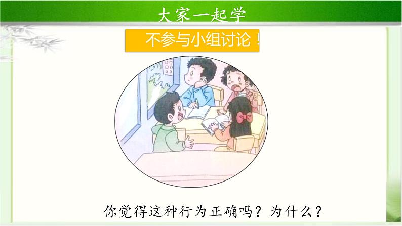 《上课了》第2课时公开课教学课件【部编人教版小学一年级道德与法治上册】第7页