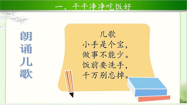 《吃饭有讲究》第1课时公开课教学课件【部编人教版小学一年级道德与法治上册】第8页