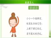 《校园里的号令》第1课时示范课教学课件【部编人教版小学一年级道德与法治上册】