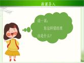 《校园里的号令》第1课时示范课教学课件【部编人教版小学一年级道德与法治上册】