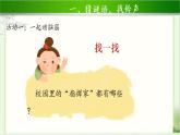 《校园里的号令》第1课时示范课教学课件【部编人教版小学一年级道德与法治上册】