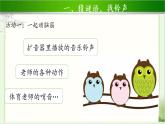 《校园里的号令》第1课时示范课教学课件【部编人教版小学一年级道德与法治上册】