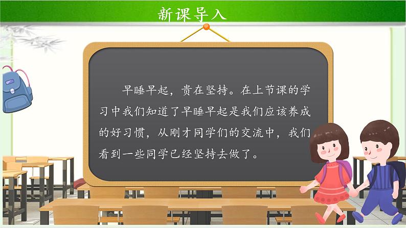 《早睡早起》第2课时示范课教学课件【部编人教版小学一年级道德与法治上册】02