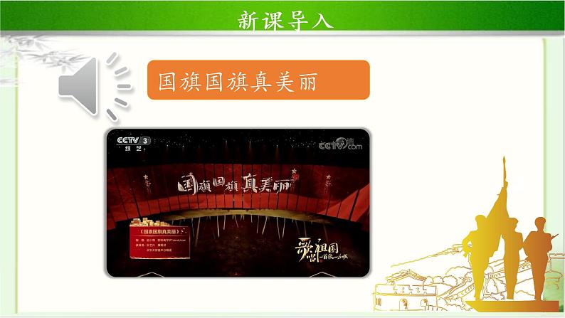 《校园里的号令》第2课时示范课教学课件【部编人教版小学一年级道德与法治上册】第3页