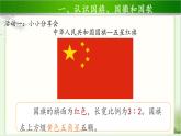 《校园里的号令》第2课时示范课教学课件【部编人教版小学一年级道德与法治上册】