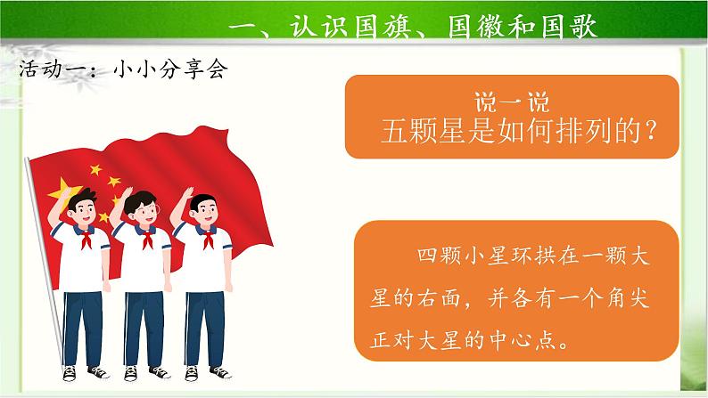 《校园里的号令》第2课时示范课教学课件【部编人教版小学一年级道德与法治上册】第6页