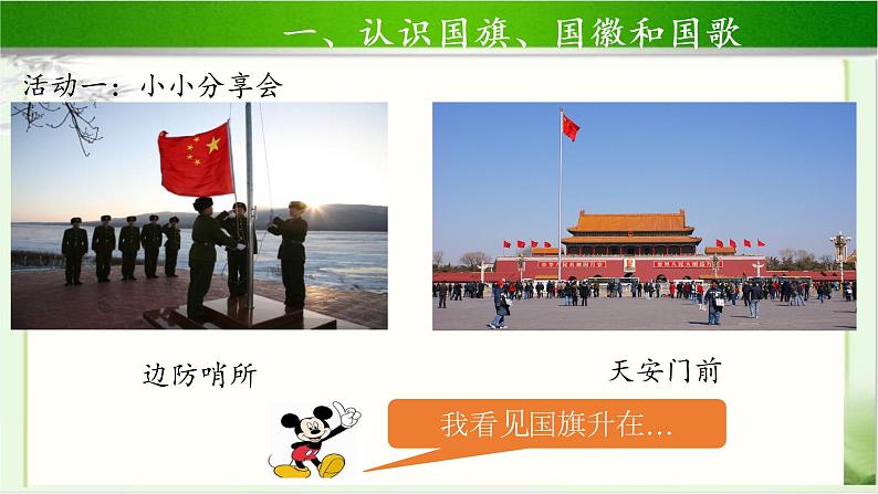 《校园里的号令》第2课时示范课教学课件【部编人教版小学一年级道德与法治上册】第7页