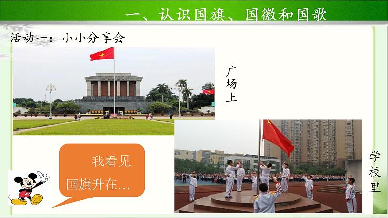 《校园里的号令》第2课时示范课教学课件【部编人教版小学一年级道德与法治上册】第8页