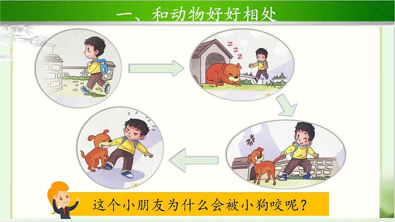 《别伤着自己》第2课时公开课教学课件【部编人教版小学一年级道德与法治上册】03