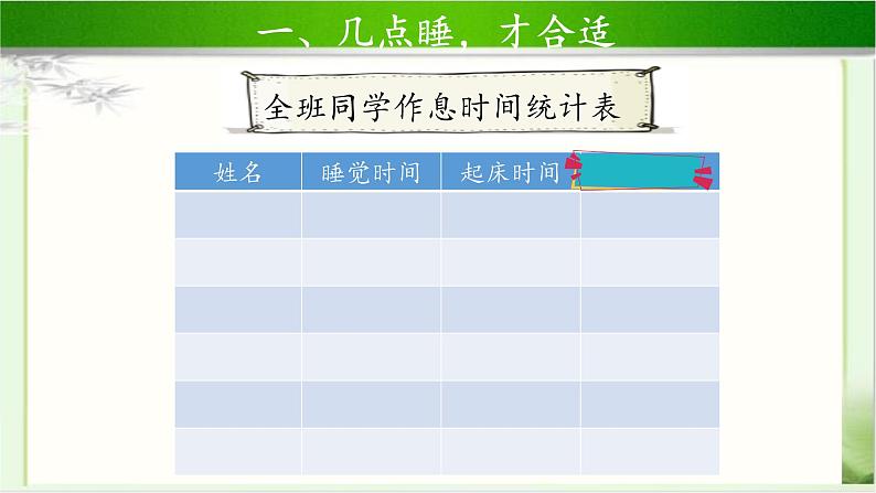 《早睡早起》第1课时公开课教学课件【部编人教版小学一年级道德与法治上册】05