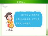 《上课了》第2课时示范课教学课件【部编人教版小学一年级道德与法治上册】