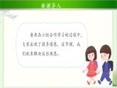 《上课了》第2课时示范课教学课件【部编人教版小学一年级道德与法治上册】