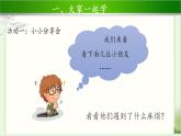 《上课了》第2课时示范课教学课件【部编人教版小学一年级道德与法治上册】