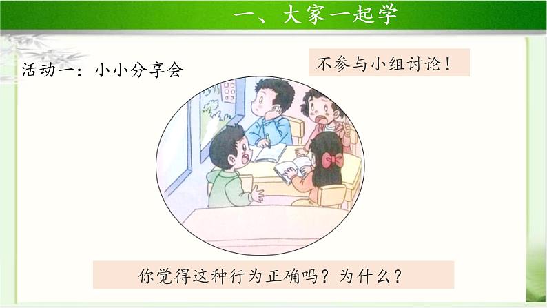 《上课了》第2课时示范课教学课件【部编人教版小学一年级道德与法治上册】第8页