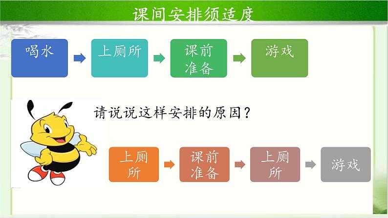 《课间十分钟》第2课时公开课教学课件【部编人教版小学一年级道德与法治上册】08