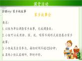 《我爱家乡山和水》第2课时公开课教学课件【部编人教版小学二年级道德与法治上册】