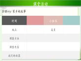 《我爱家乡山和水》第2课时公开课教学课件【部编人教版小学二年级道德与法治上册】
