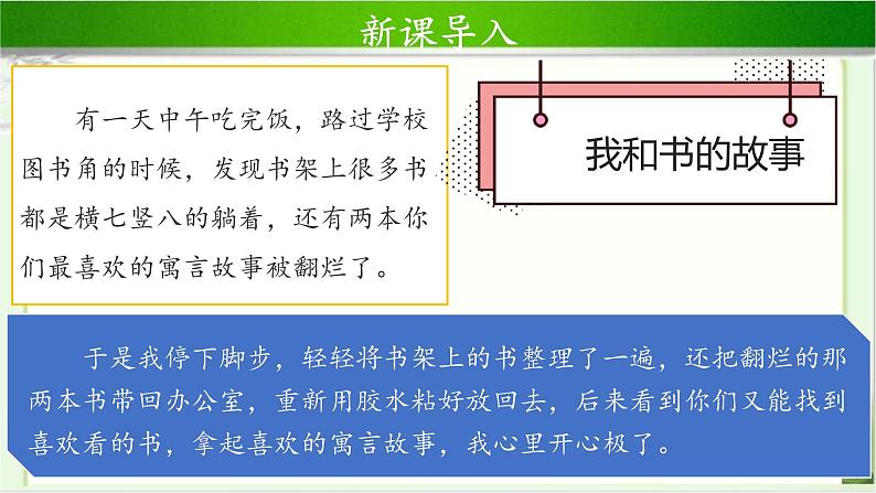 《这些是大家的》第2课时示范课教学课件【部编人教版小学二年级道德与法治上册】第2页