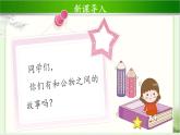 《这些是大家的》第2课时示范课教学课件【部编人教版小学二年级道德与法治上册】