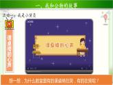《这些是大家的》第2课时示范课教学课件【部编人教版小学二年级道德与法治上册】