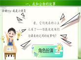 《这些是大家的》第2课时示范课教学课件【部编人教版小学二年级道德与法治上册】