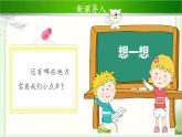 《我们小点儿声》第2课时示范课教学课件【部编人教版小学二年级道德与法治上册】