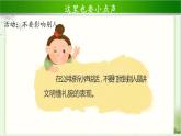 《我们小点儿声》第2课时示范课教学课件【部编人教版小学二年级道德与法治上册】