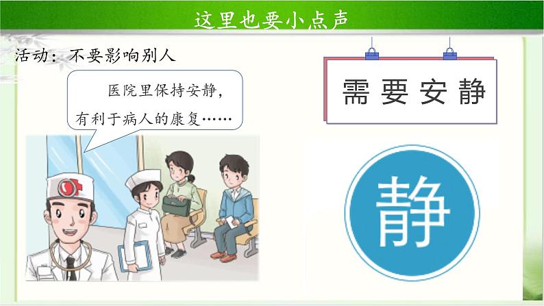 《我们小点儿声》第2课时示范课教学课件【部编人教版小学二年级道德与法治上册】第5页