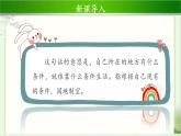 《家乡物产养育我》第2课时示范课教学课件【部编人教版小学二年级道德与法治上册】