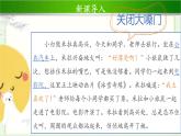 《我们小点儿声》第1课时示范课教学课件【部编人教版小学二年级道德与法治上册】