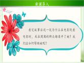 《我们小点儿声》第1课时示范课教学课件【部编人教版小学二年级道德与法治上册】