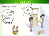 《我们小点儿声》第1课时示范课教学课件【部编人教版小学二年级道德与法治上册】