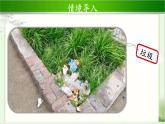 《我们不乱扔》第1课时公开课教学课件【部编人教版小学二年级道德与法治上册】