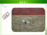 《我们不乱扔》第1课时公开课教学课件【部编人教版小学二年级道德与法治上册】