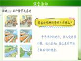 《我们不乱扔》第1课时公开课教学课件【部编人教版小学二年级道德与法治上册】