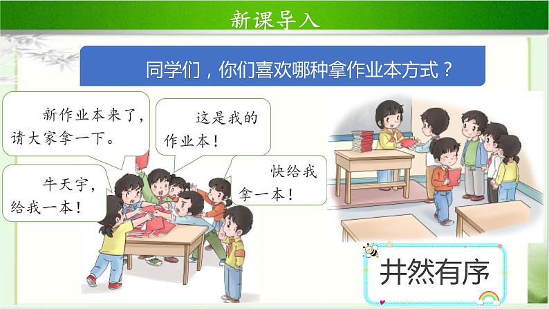 《大家排好队》第1课时示范课教学课件【部编人教版小学二年级道德与法治上册】第2页