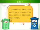 《我们不乱扔》第2课时示范课教学课件【部编人教版小学二年级道德与法治上册】