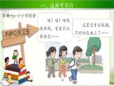《我们不乱扔》第2课时示范课教学课件【部编人教版小学二年级道德与法治上册】