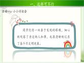 《我们不乱扔》第2课时示范课教学课件【部编人教版小学二年级道德与法治上册】