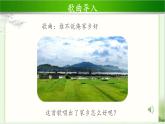 《家乡物产养育我》第1课时公开课教学课件【部编人教版小学二年级道德与法治上册】