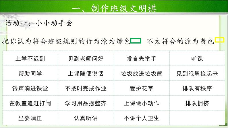 《班级生活有规则》第2课时示范课教学课件【部编人教版小学二年级道德与法治上册】第5页