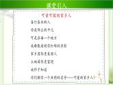 《可亲可敬的家乡人》第1课时公开课教学课件【部编人教版小学二年级道德与法治上册】