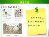 《可亲可敬的家乡人》第1课时公开课教学课件【部编人教版小学二年级道德与法治上册】