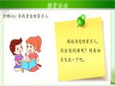 《可亲可敬的家乡人》第1课时公开课教学课件【部编人教版小学二年级道德与法治上册】